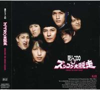 Kanjani8 - Kj2-Zukkoke Daidasso