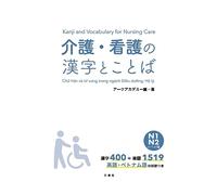 Kanji and Vocabulary for Nursing Care N1/N2