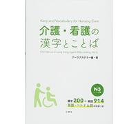 Kanji and Vocabulary for Nursing Care N3