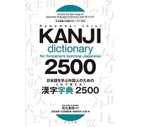 Kanji Dictionary 2500 for foreigners learning Japanese