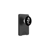 Kanji Giapponese Non Ho Paura Calligrafia Arte Inchiostro PopSockets PopWallet per MagSafe