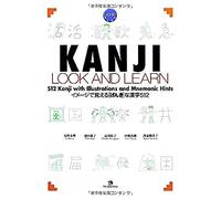KANJI LOOK AND LEARN (Japonais - Anglais)
