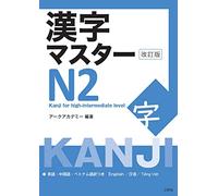 Kanji Master N2 - Kanji for High-Intermediate Level (Revised Edition)