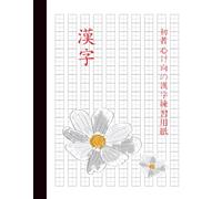 Kanji Practice Notebook: Genkouyoushi Notebook, Perfect for Beginners - Practice Kanji, Hiragana, and Katakana