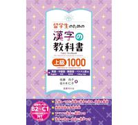 Kanji Textbook for Japanese Learners 1000 Kanji Advanced Level [English, Chinese, Korean, and Vietnamese Editions]