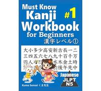 Kanji Workbook #1 Must Know Kanji JLPT N5 for Beginners 漢字レベル①: 大小多少高安新古長一二三四五六七八九十百千万円人本日月火水木金土時間分半今週年前後午先中