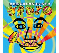 Kankonkin Radio-Osu No Sakebi