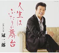 Kanmuri, Jiro - Jinsei Ha Futari No Butai