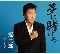 KANMURI, JIRO - YUME NI KAKERO /..