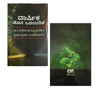 Kannada Bible One Year New Testament ,365 Days Read Schedule Easy To Read Version Revised Paperback (ERV)-Kannada New Testament Bible, Varsheeka Hosa Odambadike