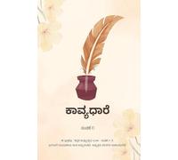 Kannada Poetry Festival