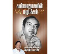 Kannadasan: The Man You Didn't Know