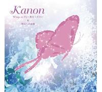 Kanon - Wings To Fly-Tubasa Wo Kudasai