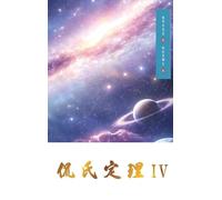 Kan's Theorem IV: Traditional Chinese Edition