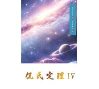 Kan's Theorem IV: Traditional Chinese Edition