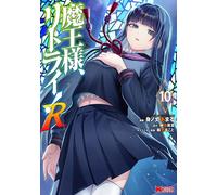 Kanzaki Kurone Demon Lord, Retry R (Tascabile)