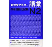 Kanzen Master Japanese Language Proficiency Test JLPT N2, Vocabulary