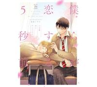 Kaori Tsurutani BL First Crush Anthology: Five Seconds Before We Fal (Tascabile)