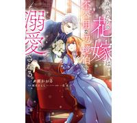 Kaoru Ichinose The Substitute Bride Is Doted On By The Clumsy Margra (Tascabile)