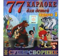 Karaoke 77 Best Children Songs - Vol. 3-Karaoke 77 Best Children