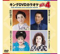 (Karaoke) - King Dvd Karaoke Hit 4 Vol.143 [Edizione: Giappone]