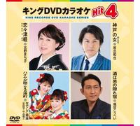 Karaoke: King Dvd Karaoke Hit 4 Vol.177 [Edizione: Giappone]