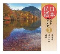 Karaoke - Nihon Minyo Best Karaoke Hansho Tsuki Kusatsubushi / Nikko Yamauta / Isobushi [Japan CD] COCF-16813