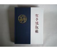 Karate Do Kyohan-Master Text For The Way of the Empty-Hand