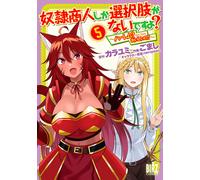 Karayumi Slave Traders Are The Only Option Right? (Tascabile)