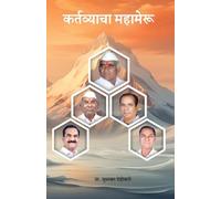 Kartavyacha Mahameru