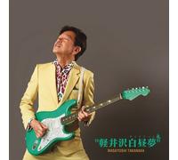 Karuizawa Daydream Masayoshi Takanaka CD dal Giappone NUOVO