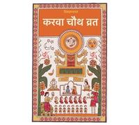 Karva Chauth Vrat