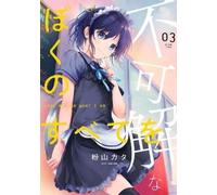 Kata Konayama Love Me For Who I Am Vol. 3 (Tascabile) Love Me for Who I Am