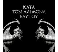 Kata Ton Aaimona Eaytoy - Rotting Christ (Audio CD)