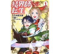 Kataoka Naotaro Reborn as a Barrier Master (Manga) Vol. 1 (Tascabile)