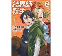 Kataoka Naotaro Reborn as a Barrier Master (Manga) Vol. 2 (Tascabile)