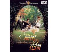 The Secret Garden (DVD) ケイト・メイバリー, ヘイドン・プラウス, アンドリュー・ノット, マギー・スミス
