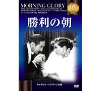 Katharine Hepburn - Morning Glory [Edizione: Giappone]