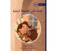 Kathy Hoopmann When the Sandstorm Comes - عندما تأتي العاصفة الرملية (Tascabile)