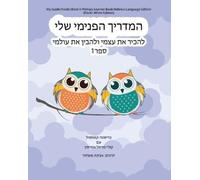 Kathy Marshall My Guide Inside (Book I) Primary Learner Book Hebrew (Tascabile)