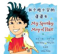 Katie Katay 我个性十足的蓬蓬头 My Spunky Mop of Hair (Tascabile)