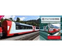KATO 10-2026 Alps Glacier Express Set base 3 auto scala N