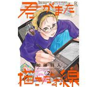 Kato Hanyu The Line You Draw Again (Tascabile)