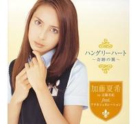 Kato, Natsuki [Ft Athens Genera - Hungry Heart: Kisekino Tsubasa