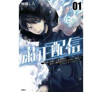 Kato Shiro Purge Broadcast 1 The Devilish Sage Who Was A Hero In Ano (Tascabile)