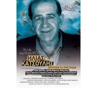 Katsoulis Ilias (George Dalaras) - Fevgoun ta tragoudia (2011)