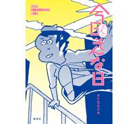 Katsuki Tanaka Today Is Another Day Like That, The Joys Of A Super M (Tascabile)
