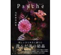 Katsumi Asano Art Book "Psiche" | GIAPPONE
