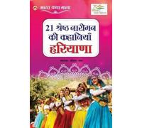 Kaushal Panwar 21 Shreshth Nariman ki Kahaniyan (Tascabile)
