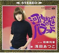 KAWACHI ONNA NO BALLAD - ASADA